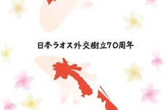 ラオス　ポスター